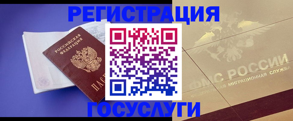 временная регистрация для всех в Емве