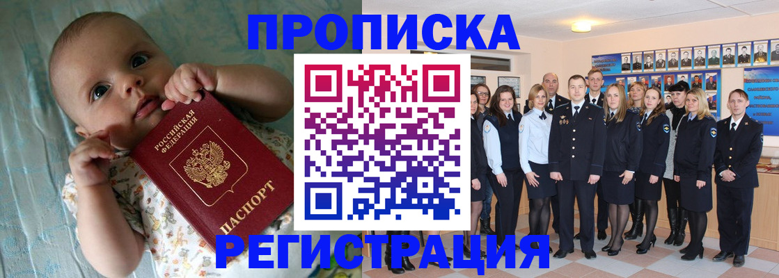 прописка в Емве